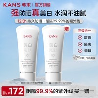 韩束美白淡斑防晒霜隔离紫外线户外清爽不油腻面部身体防晒军训好物 美白亮肤防晒乳50ml*2
