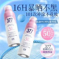 透真377防晒喷雾霜户外军训专用高倍美白防水防汗持久防紫外线男女士 【第2瓶半价】粉色款200ml*2