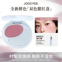 酵色双色腮红膏盘韩女水光肌膨胀氛围感腮红生日礼物送女生 #M263碰撞好奇