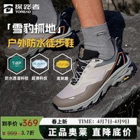 探路者(TOREAD)男户外防滑防水雪豹抓地徒步鞋轻量高弹涉水运动登山鞋大牌奥莱 浅卡其黑色 40