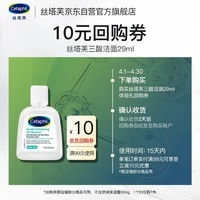 丝塔芙水杨酸嫩肤温和洁面啫喱29ml