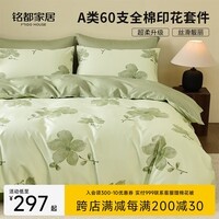 MIDO HOUSE铭都60支新疆长绒棉全棉床上四件套贡缎被套纯棉套件 1.8m床单款 春雾颂