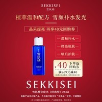 雪肌精化妆水（经典型） 24mL