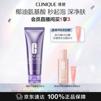 倩碧紫胖子洁面泡125ml 氨基酸洗面奶温和清洁敏感肌 护肤品生日礼物