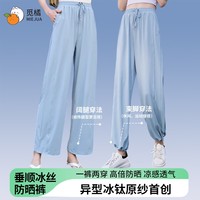 觅橘防晒裤冰丝阔腿裤女夏束腿直筒两用垂感休闲高腰显瘦凉感 霜灰蓝 L建议身高（166cm-175cm）