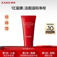 韩束红蛮腰氨基酸洁面膏30g清洁控油保湿洗面奶男女试用旅行装小样