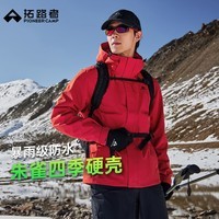 拓路者朱雀冲锋衣女硬壳春季户外登山服防风防水外套男爬山徒步情侣装 男款落日红 硬壳守护丨无惧风雨 XL