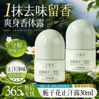 VSZE走珠香体露清香型除异味干爽止汗露持久留香爽身抑汗滚珠男女通用 【初夏栀子香氛】爽身香体露30ml×2瓶