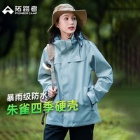 拓路者朱雀冲锋衣女硬壳春季户外登山服防风防水外套男爬山徒步情侣装 女款冰川蓝 硬壳守护丨无惧风雨 2XL