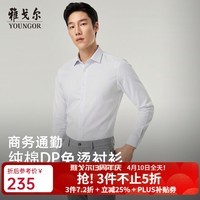雅戈尔（YOUNGOR）长袖衬衫男全棉DP免烫衬衫条纹花型抗皱挺括有型2026新品 浅灰条纹VLDP114781EBA 41 （175/96A）