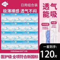 软风研究社护围系卫生巾超薄防漏干爽透气超高护围瞬吸不返渗日夜组合姨妈巾 棉柔 245mm 50片