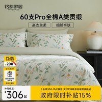 MIDO HOUSE铭都床上用品纯棉四件套全棉床单被套60支高端轻奢高级感A类 1.8m床单款绿夏花荼蘼