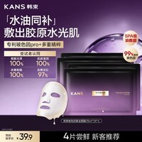 韩束玻色因紫金面膜4片抗皱紧致补水胶原蛋白提亮肤色生日礼物