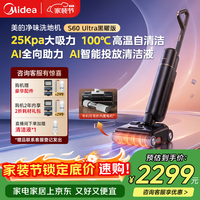 美的(Midea)【AWE同款】S60 Ultra黑曜版净味洗地机【AI全向助力 智投清洁液 】洗拖吸一体自动清洗拖地机