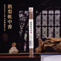 普云鹅梨帐中香线香檀香家用室内香薰持久沉香龙涎香桂花香薰 鹅梨帐中香-花果香/约62支 20g