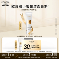 欧莱雅女士洗面奶 洁面乳 深层清洁 护肤品 生日礼物送女生送老婆 【派样尝鲜】小蜜罐洁面30ml