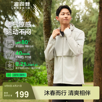 波司登（BOSIDENG）国标防晒衣男防紫外线凉感透气户外钓鱼服骑行运动机能外套 云暮灰/月白灰8198/8116819B L 170/92A