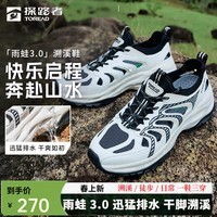 探路者（TOREAD）【探川】雨蛙3.0涉水鞋男户外防滑透气耐磨弹力轻盈溯溪鞋女 米白黑色-女款-TFEEBN82776 36