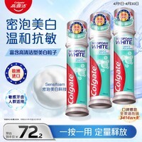 高露洁（Colgate）【孙颖莎同款】欧洲进口密泡美白直立按压泵式牙膏100ml*3去渍