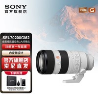索尼（SONY）【官方直营】SEL70200GM2 FE 70-200mm F2.8 GM II 二代G大师镜头