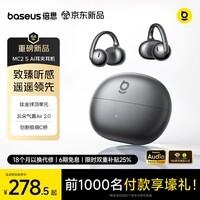 倍思【2026最新款】MC2 S蓝牙耳机耳夹式开放式不入耳运动通话长续航挂耳金榜 幻夜黑