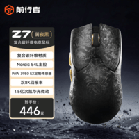 前行者（EWEADN）Z7无线鼠标电竞复合碳纤维轻量化游戏3950传感器原生双8K回报率笔记本电脑通用中小手外设 澜夜黑