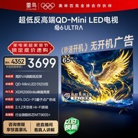 FFALCON雷鸟电视 65鹤6 Ultra 25款(PLUS版) 65英寸 QD-MiniLED 高阶VA 家电国家补贴电视65S595C Ultra