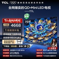 TCL  75T7L 包安装版【固定挂架送装一体】75英寸 QD-Mini LED电视 T7L 国家补贴 护眼