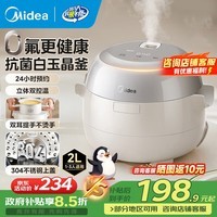 美的(Midea)电饭煲小型家用1-2-3人用迷你小容量电饭锅 2升白玉内胆304可拆卸上盖智能预约多功能微压政府补贴 行业爆款 2L 【0氟抗菌不粘白玉内胆】