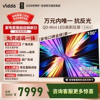 Vidda X Mini 2026款 海信电视 100英寸 超高刷QD-Mini LED 以旧换新家电 国家补贴世界杯电视 100VX3Q  100英寸