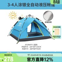 骆驼(CAMEL) 户外液压自动帐篷野营防雨遮阳四季双层帐篷 A1S3NA111-2,蓝色 均码