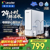 海尔（Haier）统帅净水器800G母婴级净水认证 瞬时900G厨房台下家用 72.5%高产水率小体积RO反渗透LRO8H10-2U1