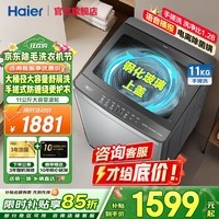 海尔（Haier）【26年新品】波轮洗衣机直驱手搓洗防缠绕玻璃上盖10KG/11KG/12KG/13GK一级能效50E/57E 11公斤BS57E+手搓式防缠绕+语音播报 波轮