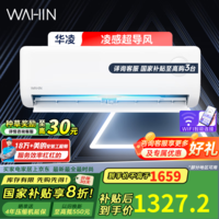 华凌空调1.5匹【国家补贴】一级能效变频冷暖节能省电家用智能控制大风口风量防直吹自清洁壁挂空调扇 超省电pro 1.5匹 一级能效