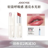 酵色透光晶冻口红镜面滋润水光气质生日礼物送女生 #100L格雷粉 | 灵动灰粉