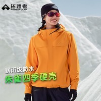 拓路者朱雀冲锋衣女硬壳春季户外登山服防风防水外套男爬山徒步情侣装 女款日光橙 硬壳守护丨无惧风雨 2XL