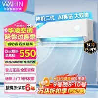 华凌空调大1.5匹 【大风口】双排神机二代变频冷暖挂机 超一级能效 KFR-35GW/N8HE1Ⅱ 家电国家补贴 一级能效 1.5匹 KFR-35GW/N8HE1Ⅱ 