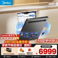 美的（Midea）【GX1000SMax尊享版】洗碗机嵌入式150L以上智能投放变频五臂飓风洗内循环烘干洗消一体