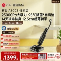 石头A30CE性能版洗地机【25KPa大吸力 95℃除菌】自动清洗吸拖洗一体扫地机A30ProCE系列 拓界airy同款