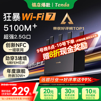 Tenda腾达路由器WiFi7【云霄BE5100】千兆穿墙王信号放大器增强无线超强2.5g网口家用电竞立式BE6L Pro