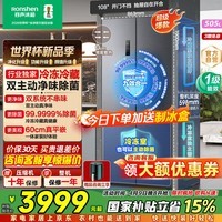 容声方糖505L十字门冰箱双系统双循环主动除菌超薄零嵌入式家用一级能效BCD-505P60CZMAD灰色国家补贴 世界杯【60cm真零嵌底部散热】【主动除菌2.0】