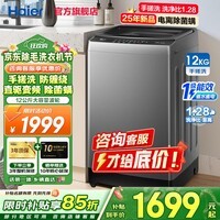 海尔（Haier）【26年新品】波轮洗衣机直驱手搓洗防缠绕玻璃上盖10KG/11KG/12KG/13GK一级能效50E/57E 12公斤BS50E+手搓式防缠绕+纳米微净泡 波轮
