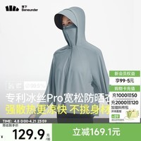 蕉下(beneunder)凉感防晒衣女士防紫外线夏季新款冰丝凉感披肩防晒服连帽AL41524 冰川灰 M