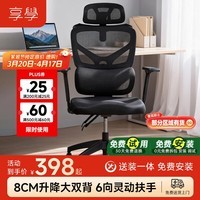 享学电脑椅人体工学椅电竞椅办公椅久坐撑腰护脊自适应腰托 LS-1黑色