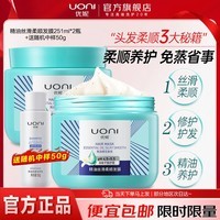 优妮免蒸发膜精油护发素修护烫染受损干枯毛躁发质柔顺丝滑留香男女士 免蒸精油发膜502ml