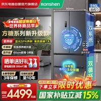 容声方糖升级516L主动双净双系统双循环家用电冰箱法式多门超薄嵌入式一级能效BCD-516P60FZMAE世界杯