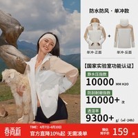 美特斯邦威男女拼色单冲冲锋衣年春季新款时尚三防登山服 棕白组 单冲 L 175
