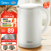 美的（Midea）2L大容量电热水壶 1800W家用快速沸腾电水壶烧水壶 不锈钢无缝内胆双层防烫热水壶 2L 【316L不锈钢】