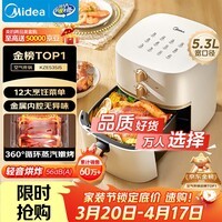 美的(Midea)空气炸锅蒸烤一体 免翻面实用多功能全自动 家用空气炸锅大容量5.3L热风烘炸金属内腔 MF-KZE535J5