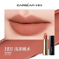 卡姿兰口红哑光持色不易掉色丝绒雾面唇膏显白学生党橘色情人节礼物礼盒 H01浅茶桃木（自然百搭）